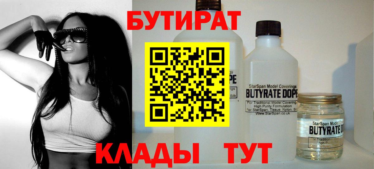 БУТИРАТ оксибутират Мирный