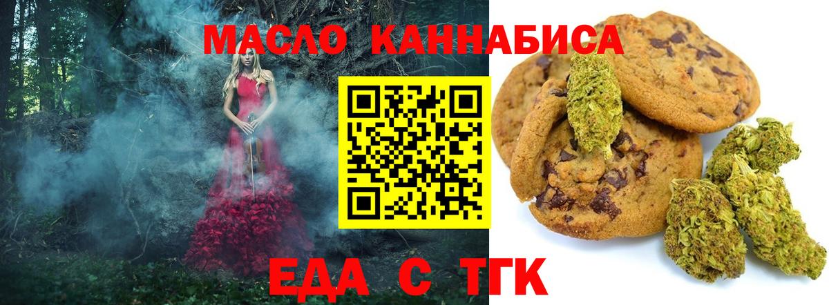 Мирный  Печенье с ТГК марихуана  Вход с VPN 