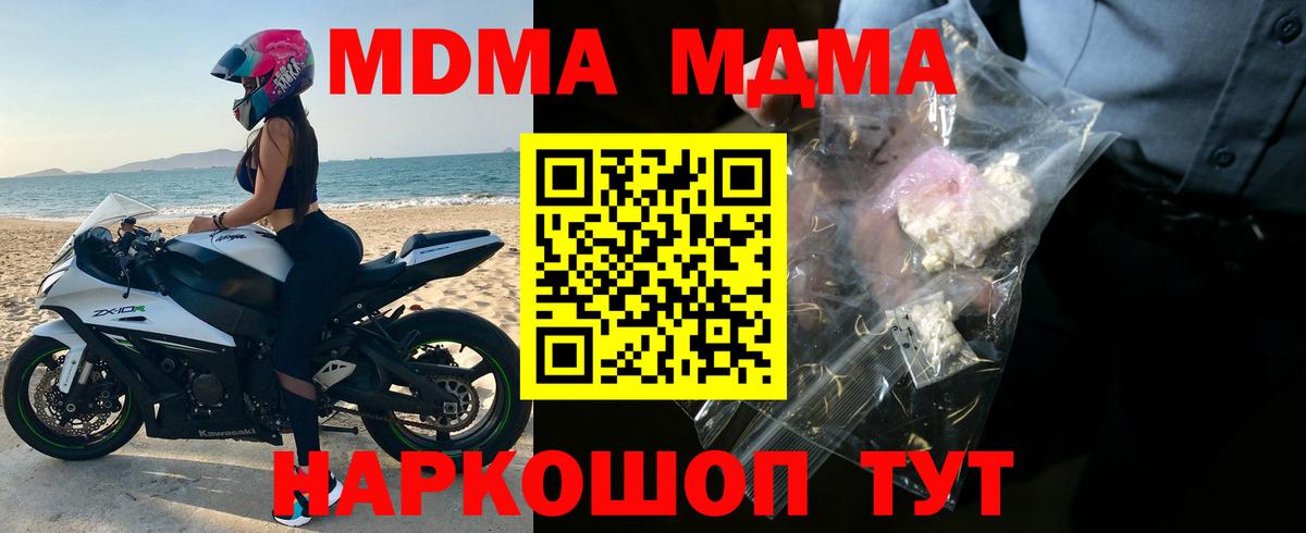 MDMA crystal  МДМА  MDMA crystal  Мирный  Вход с VPN 
