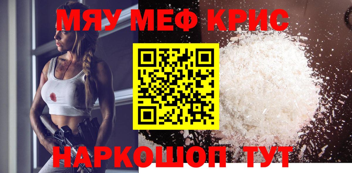 МЕФ мука  Вход с VPN  Мирный  МЕФ кристаллы 