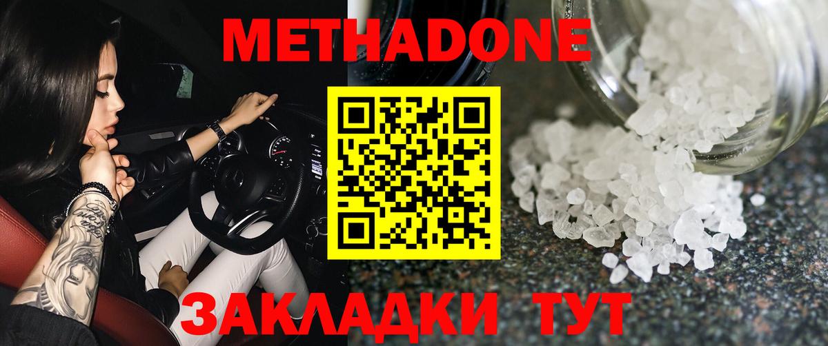 Метадон VHQ Мирный