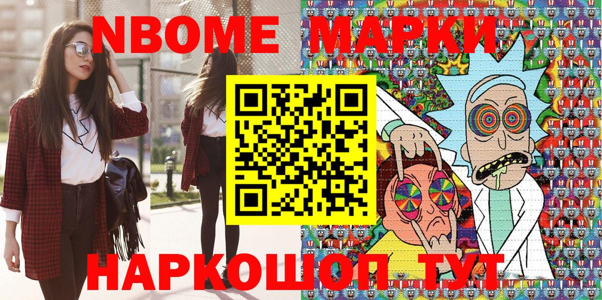 Марки NBOMe 1,8мг  Вход с VPN  Марки NBOMe 1,8мг  Марки 25I-NBOMe  Мирный 